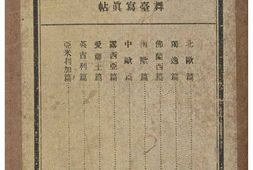 老图书–《イプセン誕生百年祭記念出版　近代劇全集　別冊　舞台写真帖》电子版合集